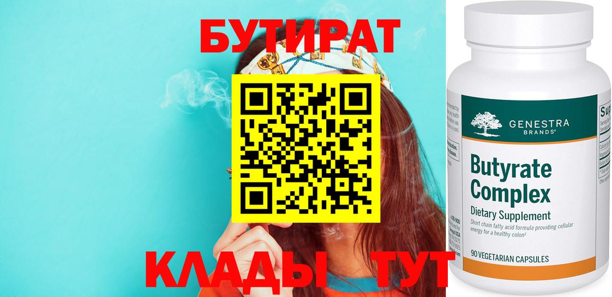 БУТИРАТ бутандиол Гудермес