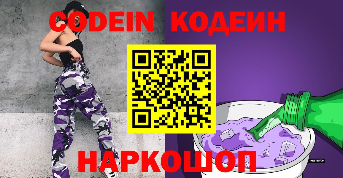Гудермес  Codein напиток Lean (лин)  Вход с VPN 
